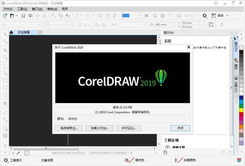 CorelDRAW中文版免费下载 CorelDRAW 图形设计软件 官方版V22.0.0.412