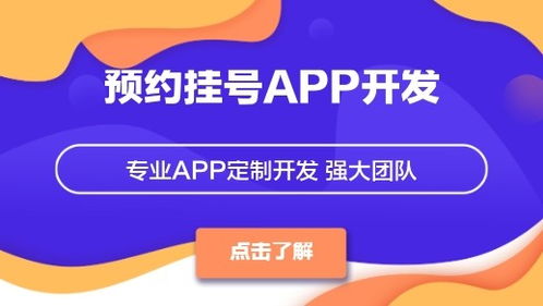 图 杭州app开发公司徽华科技,预约挂号app功能介绍 杭州网站建设推广